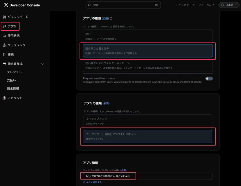 Developer Consoleのユーザー認証設定画面。読み取りと書き込み権限、ウェブアプリの種類、コールバックURLが赤枠で強調されている