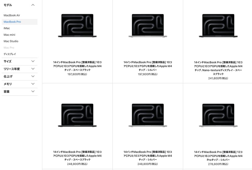 Apple整備済製品のMacBook Pro一覧。M4およびM4 Proチップ搭載の14インチモデルが197,800円〜で並んでいる