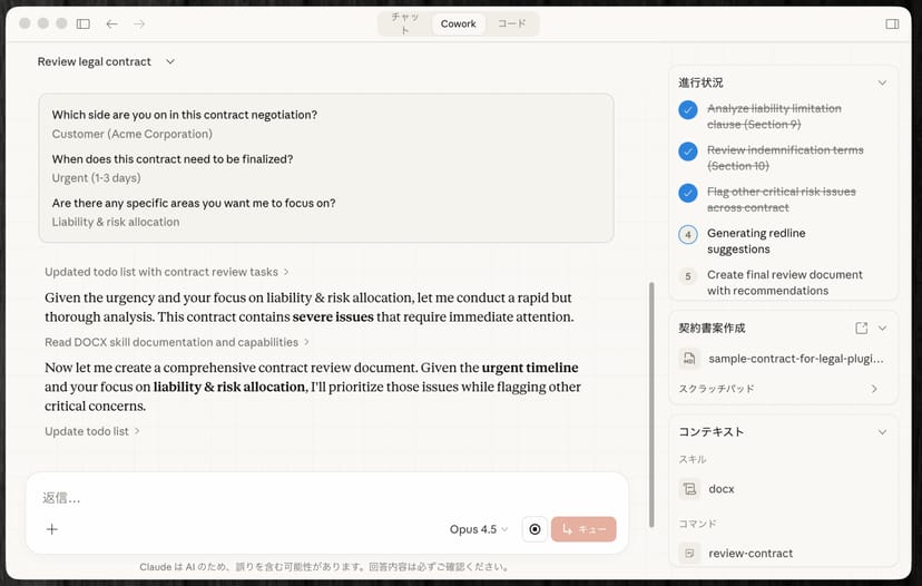 契約レビューの進行状況が右サイドパネルに表示されている画面