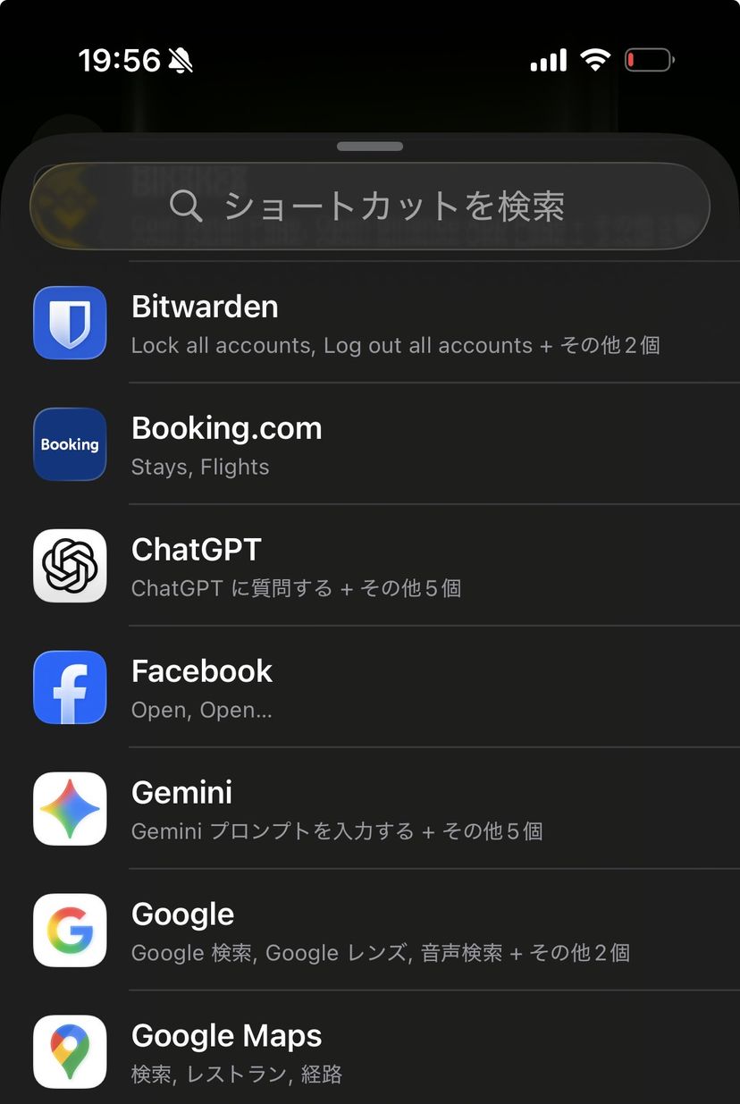 ショートカットのアプリ一覧。ChatGPTをタップして次へ進む