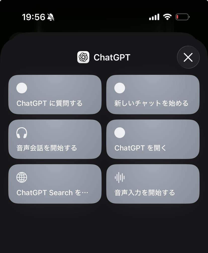ChatGPTのショートカット一覧。「音声会話を開始する」（ヘッドホンアイコン）を選ぶ