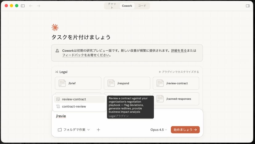 スラッシュ入力時に表示されるLegalプラグインのコマンド選択肢
