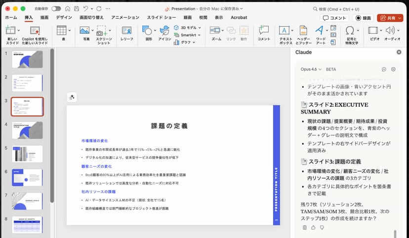 テンプレートのデザインに準拠して生成されたスライド